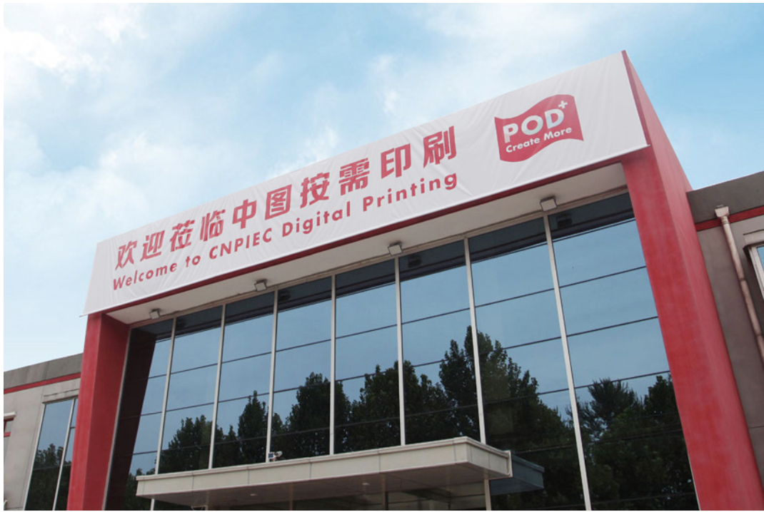 CNPIEC digital printing